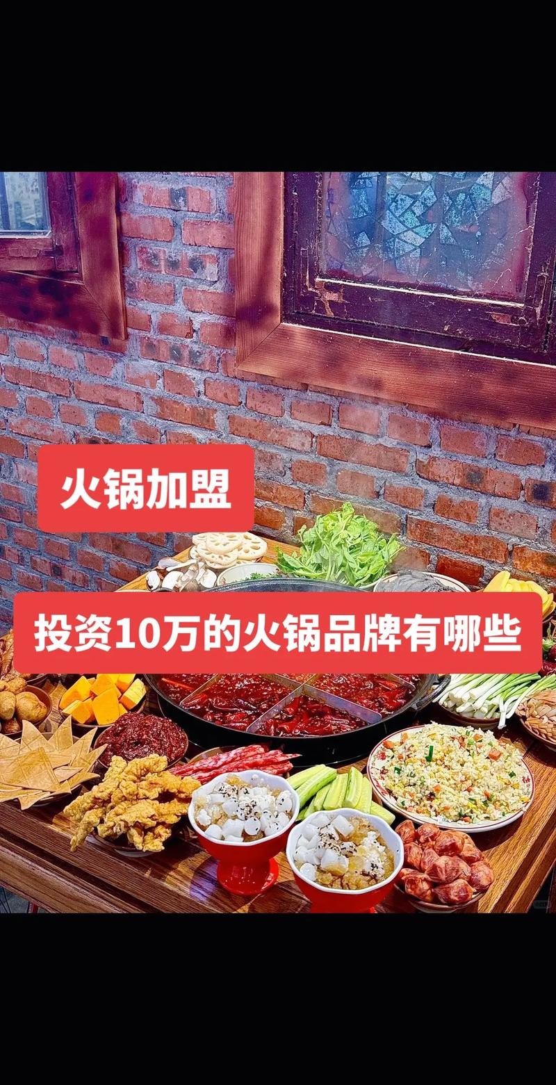 加盟火锅品牌前必看！如何考察总部实力与真实口碑